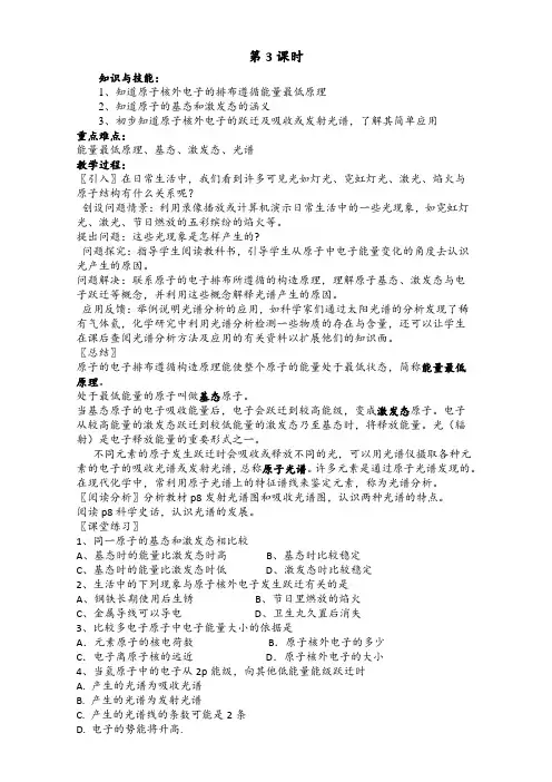 【高中化学】人教版高中化学选修三 1.1原子结构第3课时(教案1)