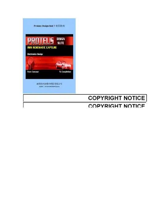 Proteus 7使用指南(中文版).