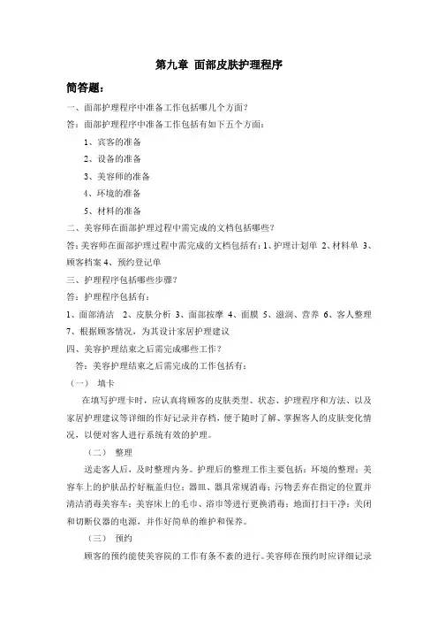 面部皮肤护理程序.