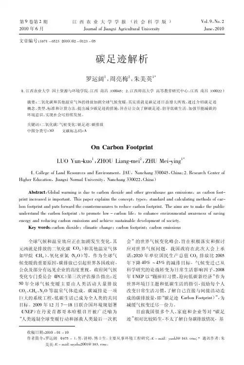 碳足迹解析
