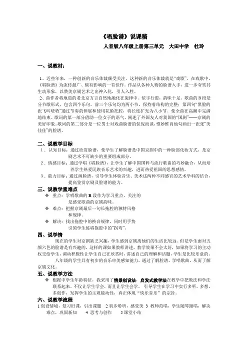 《唱脸谱》说课稿