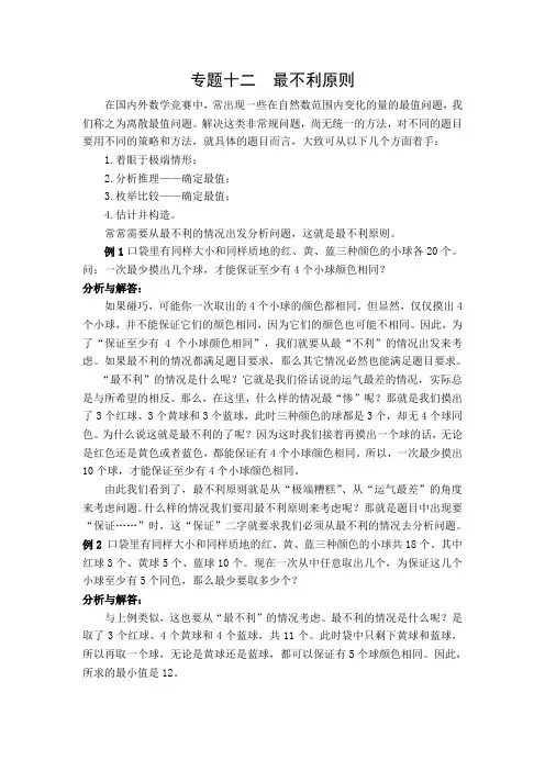 专题十二  最不利原则