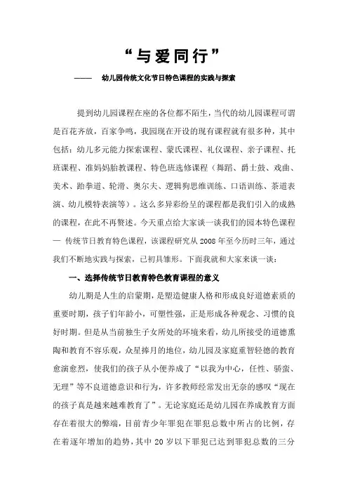与爱同行----幼儿园传统文化节日特色课程的实践与探索