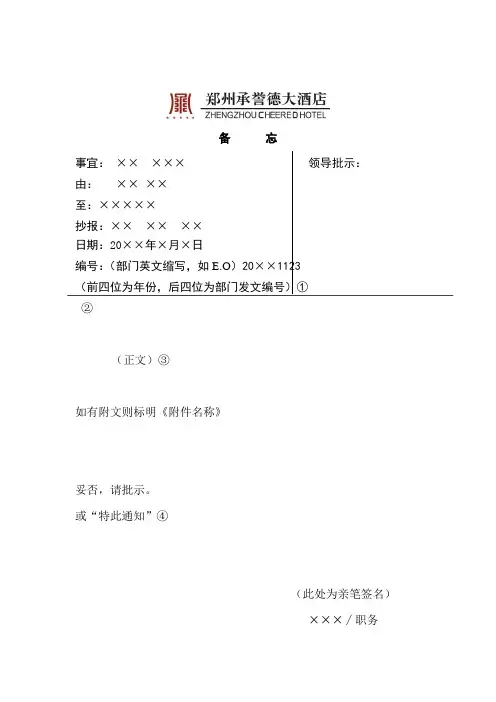 大酒店行文备忘录模板