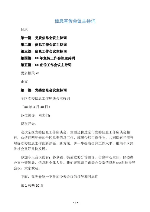 信息宣传会议主持词