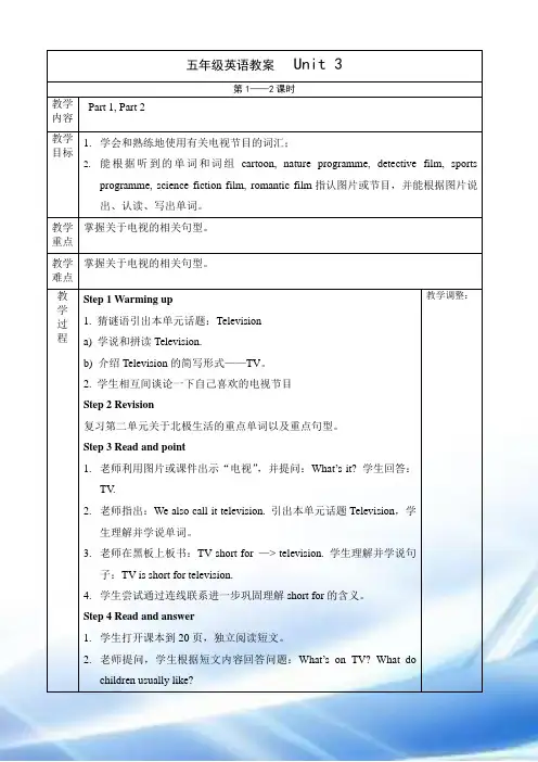 2016打印)外研社join-in五年级下册英语3单元教案