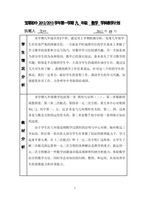 苏科版九年级数学(上)学科教学计划