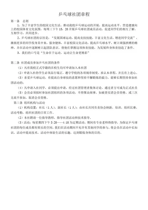 乒乓球社团章程