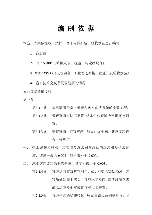 燃气施工组织设计