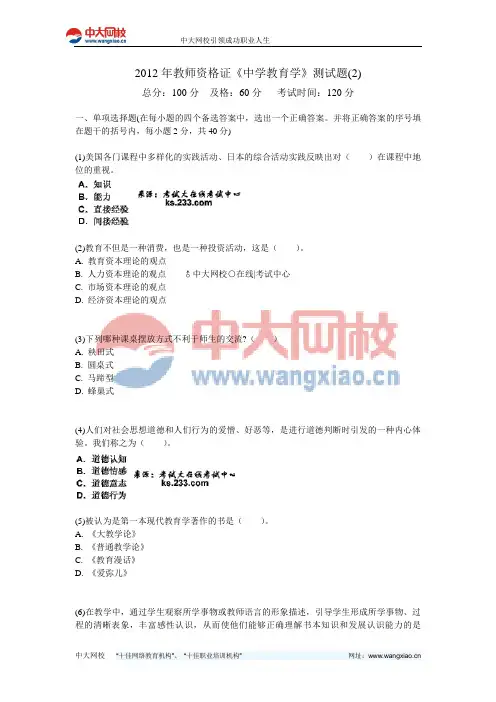 2012年教师资格证《中学教育学》测试题(2)-中大网校