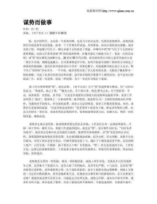 谋势而做事