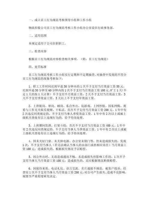最新物流公司员工管理制度