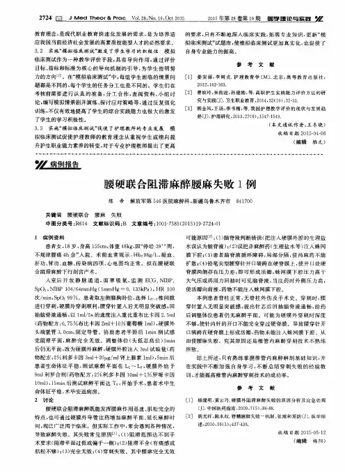 腰硬联合阻滞麻醉腰麻失败1例