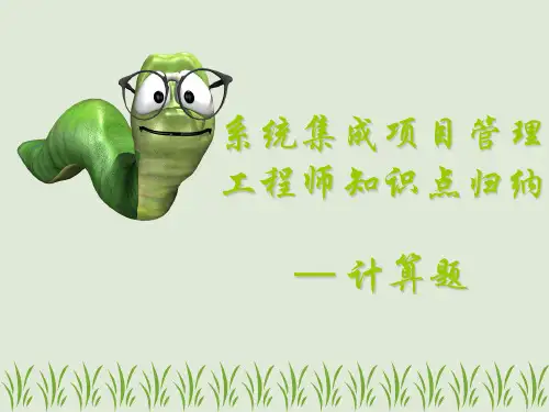 系统集成项目管理培训.ppt