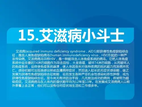 15艾滋病小斗士