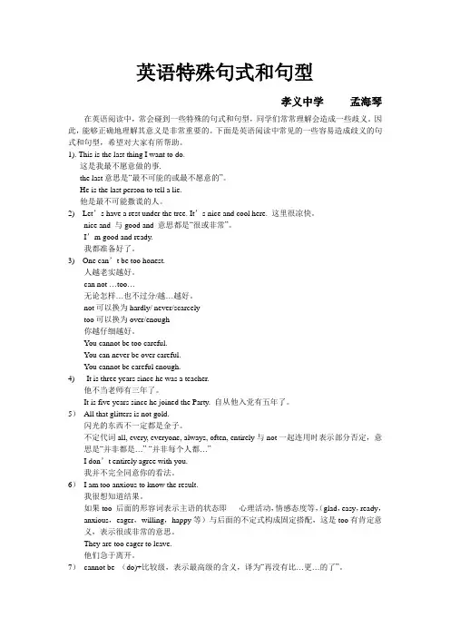 英语特殊句式和句型