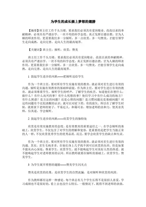 为学生的成长插上梦想的翅膀