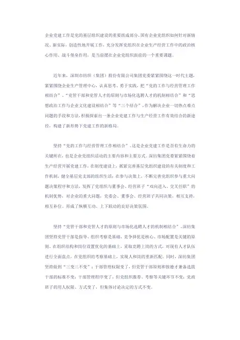 企业党建工作是党的基层组织建设的重要组成部分