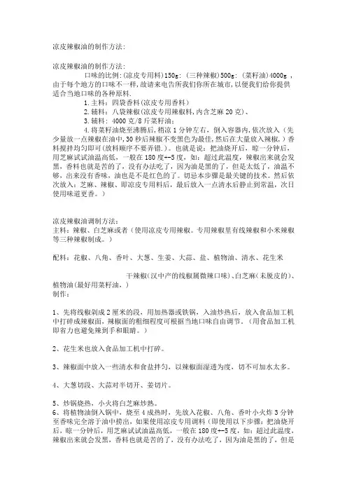 凉皮辣椒油的制作方法