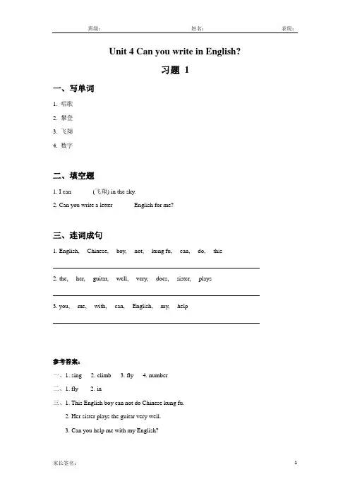 湘少版四年级英语下册unit 4 can you write in english课后练习题 1