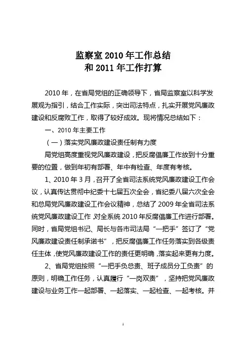 监察室年度工作总结