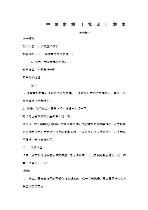 中国象棋社团教案