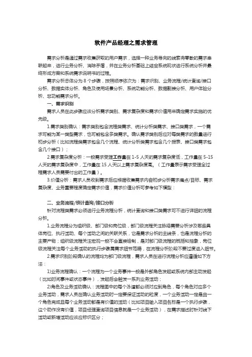 软件需求管理之需求分析