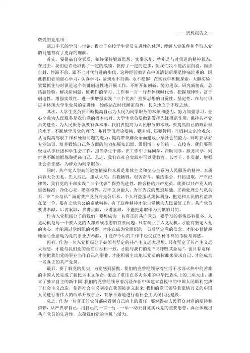 学生党员认识