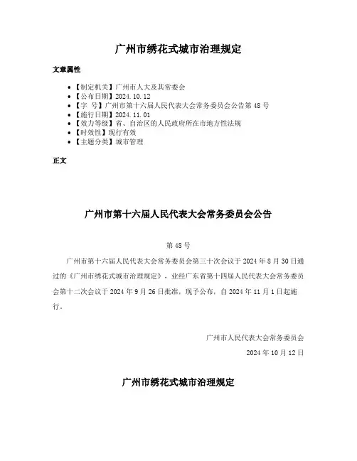 广州市绣花式城市治理规定