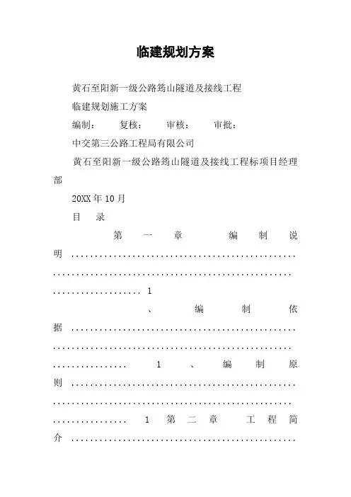 临建规划方案