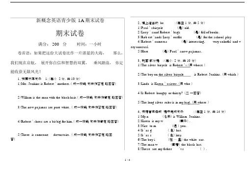 最新概念英语青少版1A期末试卷.docx