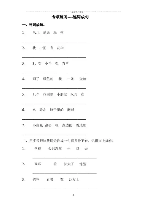 一年级连词成句专项练习精编版