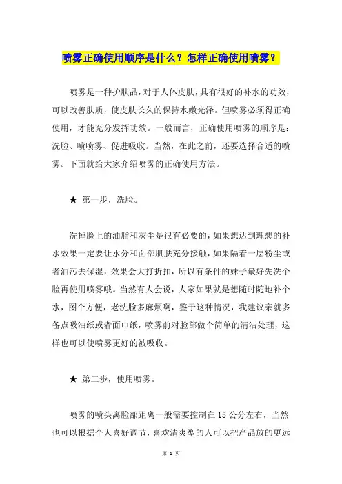 喷雾正确使用顺序是什么？怎样正确使用喷雾？