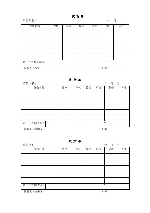 收货单 3