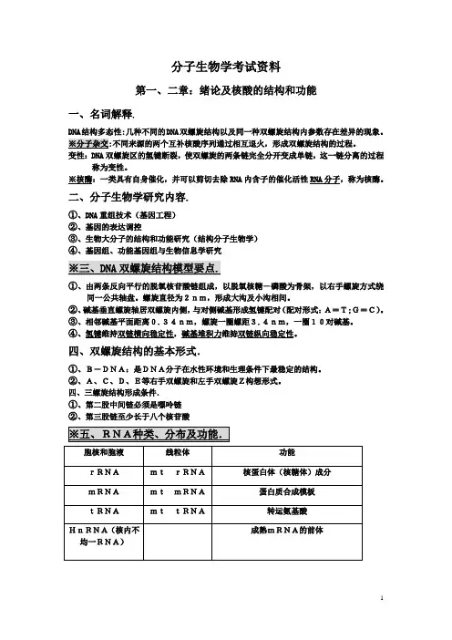 分子生物学