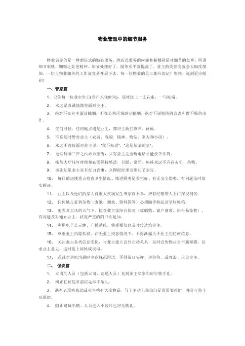 物业管理中的细节服务