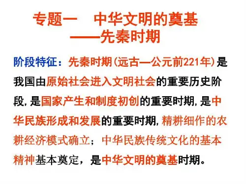 通史复习：先秦时期[人教版][课件]完整共76页文档