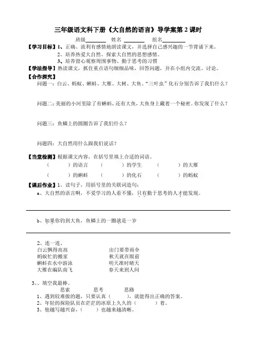《大自然的语言》第二课时导学案