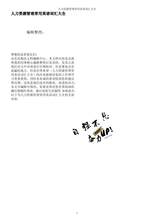 人力资源管理常用英语词汇大全