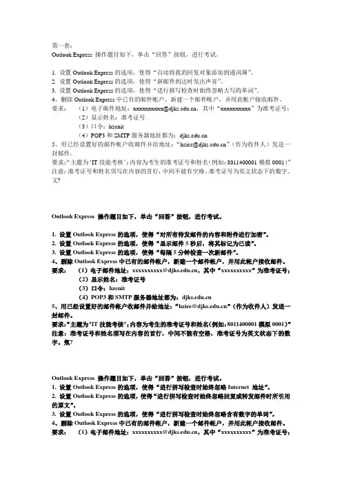 计算机等级考试上机部分OutLook模块试题