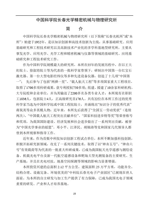 中国科学院长春光学精密机械与物理研究所