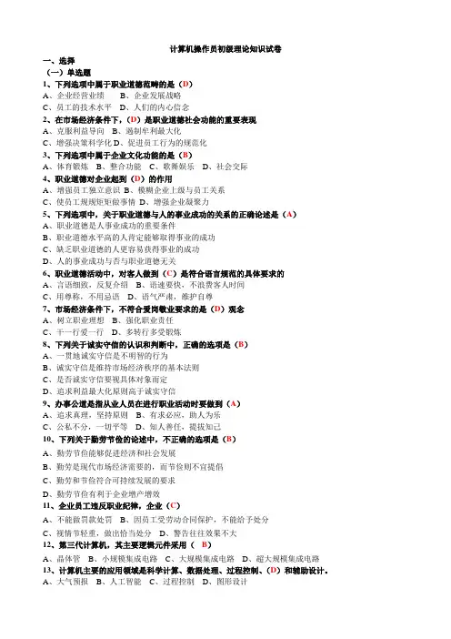 计算机操作员初级理论知识试卷2008年