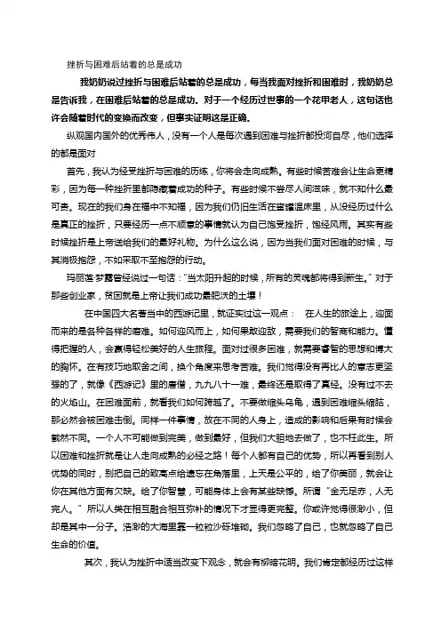 对困难挫折的思考