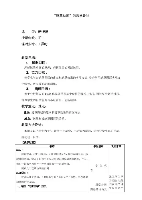 “遮罩动画”的教学设计