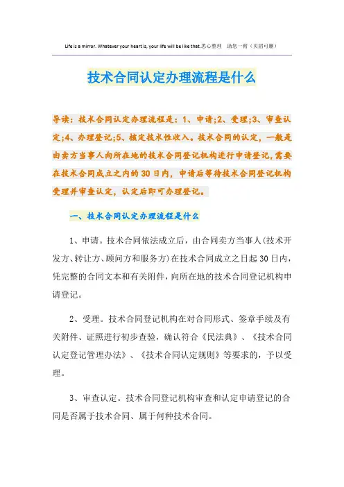 技术合同认定办理流程是什么