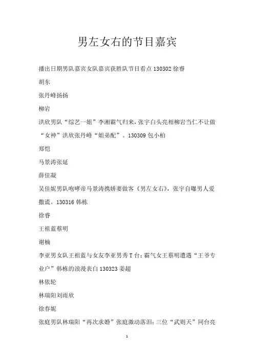 男左女右的节目嘉宾