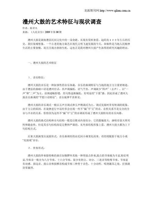 澧州大鼓的艺术特征与现状调查