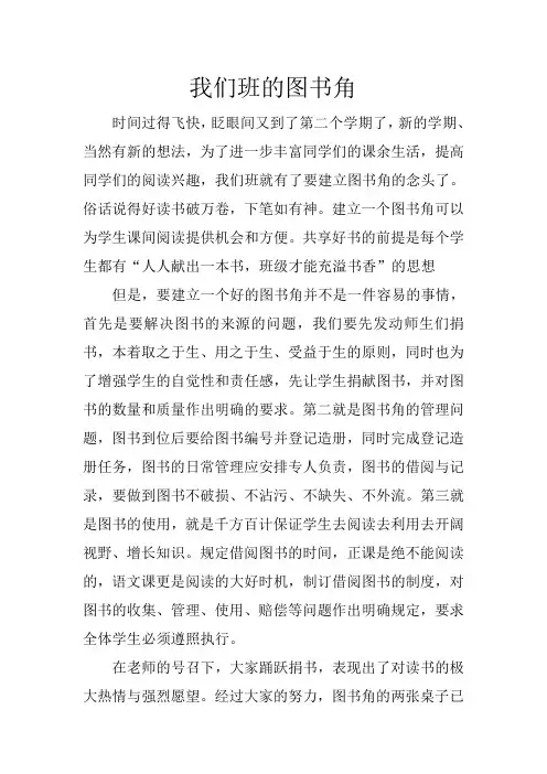 我们班的图书角