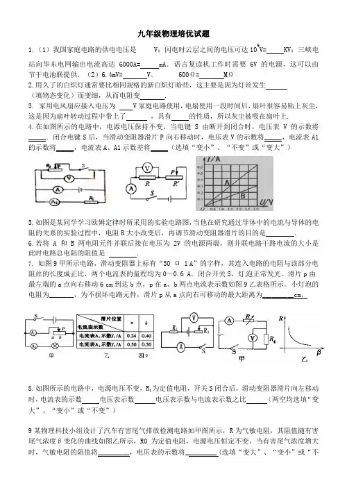 物理培优试题