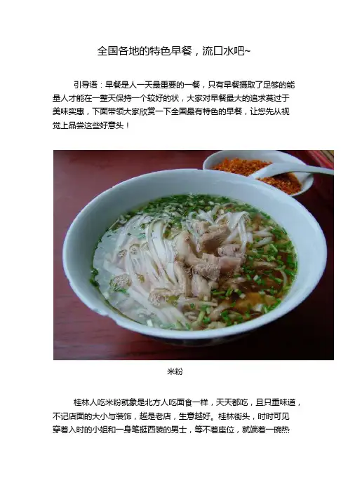 全国各地的特色早餐